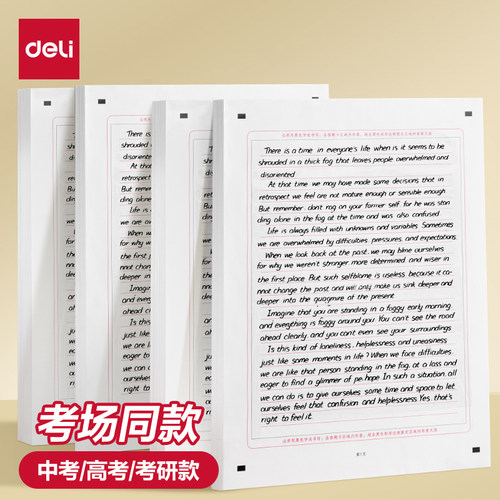 得力英语作文纸新版中考高考