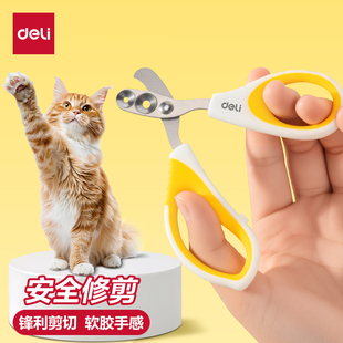 得力猫咪专用指甲剪小盲剪猫剪指甲神器宠物指甲刀指甲钳宠物剪刀