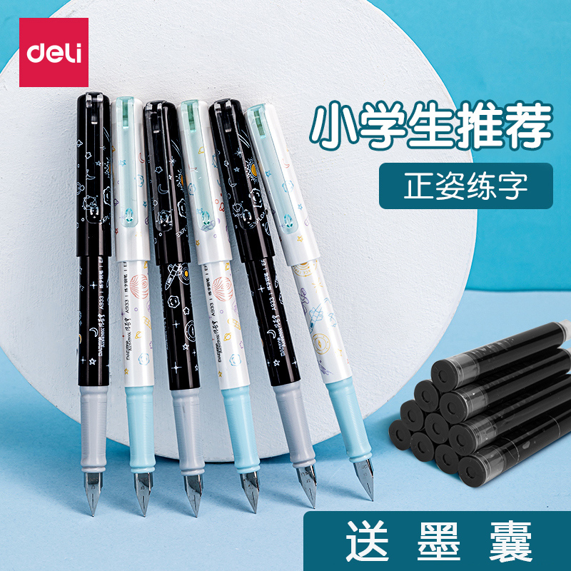 得力小学生用送墨囊钢笔