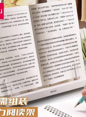 得力读书支架儿童阅读架