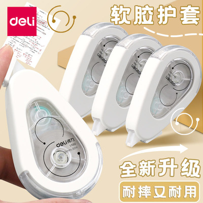 得力VR90即白云触感修正带