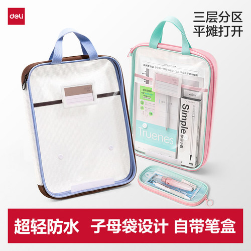 得力U型大开口拉链手提科目袋