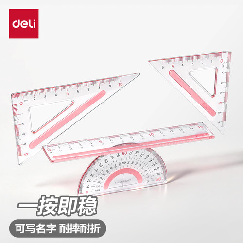 得力纽赛15cm大数字量角器