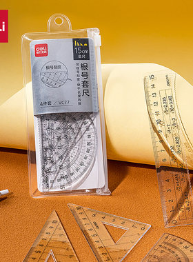 得力根号尺考试专用直尺