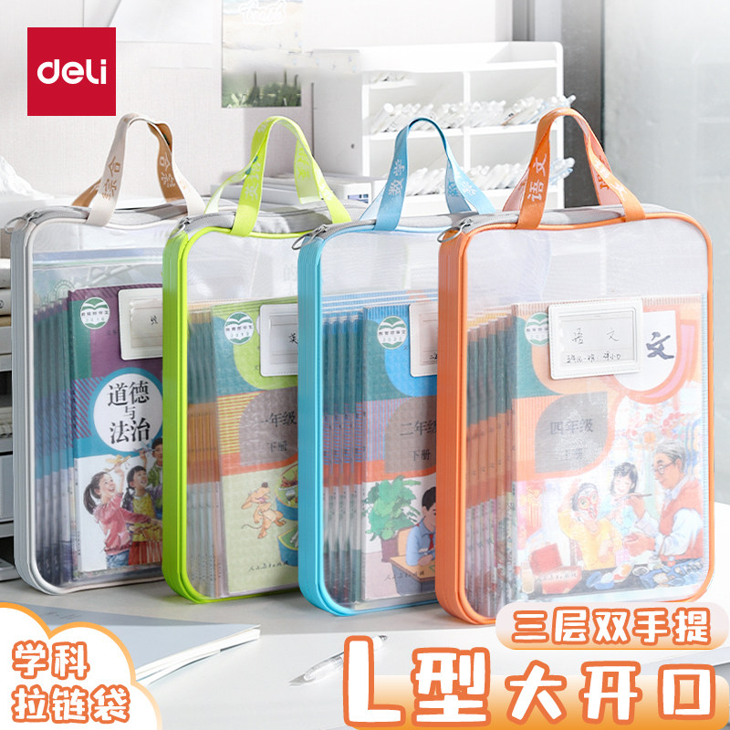 得力L型科目分类袋透明文件袋