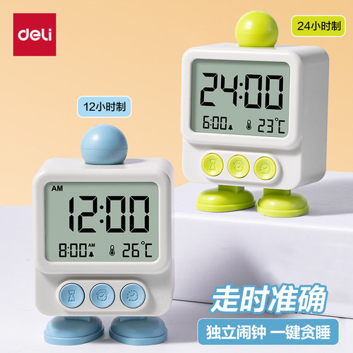 得力卡通学生智能叫醒闹钟