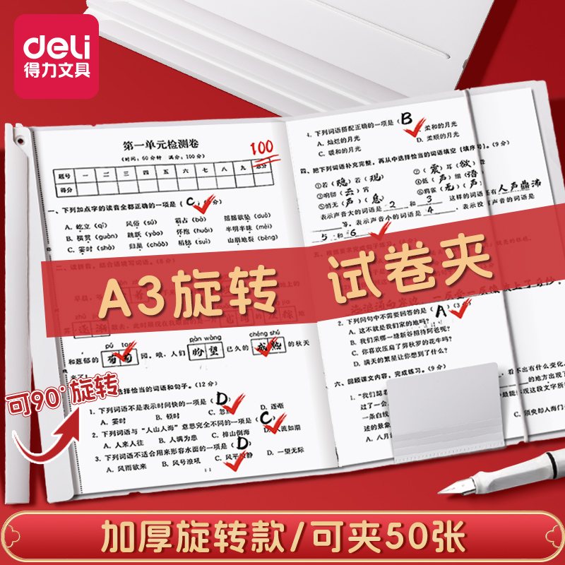 得力A3旋转抽杆夹双拉杆文件夹