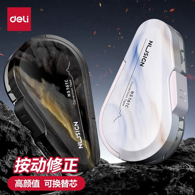 得力纽赛按动修正带大容量