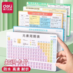 得力初中数理化英公式 素周期表数学物理速记卡大全 卡片语法化学元