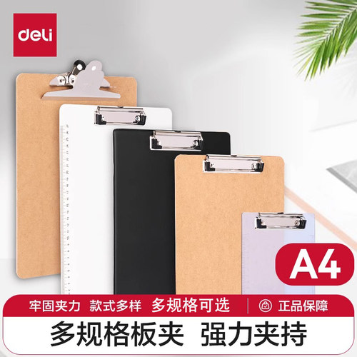 得力A4板夹A5写字垫板文件夹