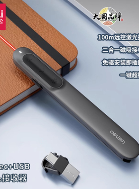 得力MA100多功能激光翻页笔电脑幻灯片激光笔PPT投影仪教师用教学