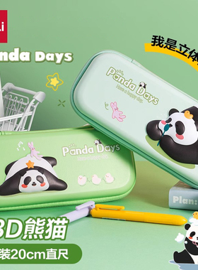 得力熊猫笔袋3D立体铅笔盒女男生文具小学生初便携大容量可爱卡通