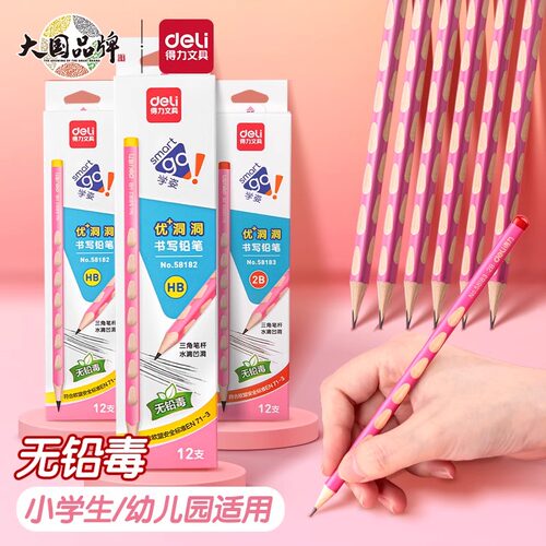 得力2b洞洞铅笔幼儿园加粗杆