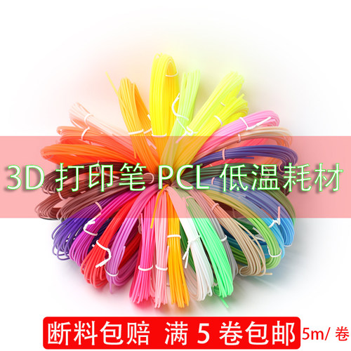 3d打印笔耗材低温PCL材料