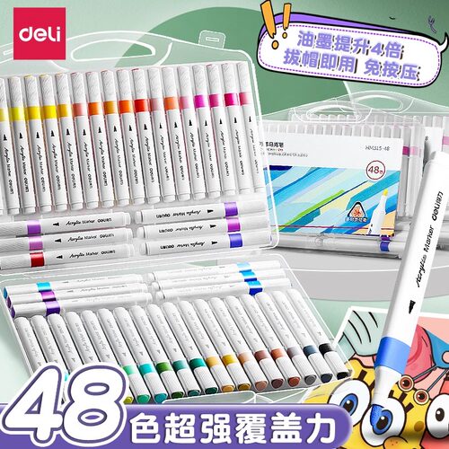 得力48色丙烯马克笔可水洗