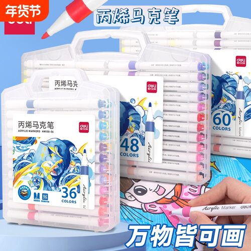 得力丙烯马克笔防水可洗儿童用