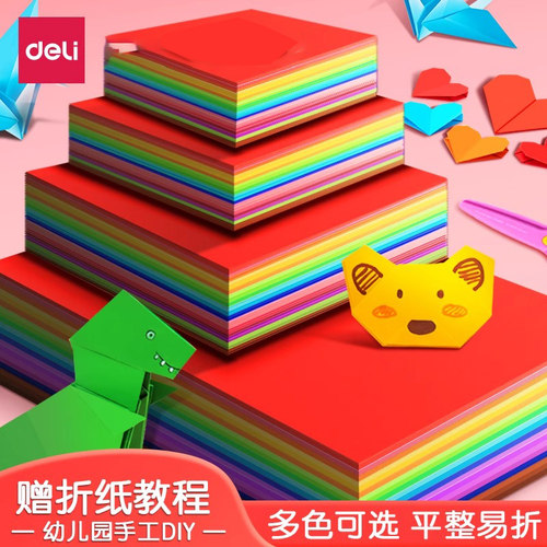 得力儿童手工彩色折纸