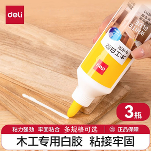 得力木工胶水粘木头专用强力贴修复实木地板免打孔免钉手工白乳胶