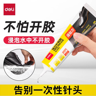 胶沾鞋 皮革鞋 专用胶修鞋 运动鞋 强力胶水 软胶水粘得牢皮鞋 得力补鞋