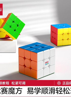 得力魔方三阶二阶四阶比赛专用
