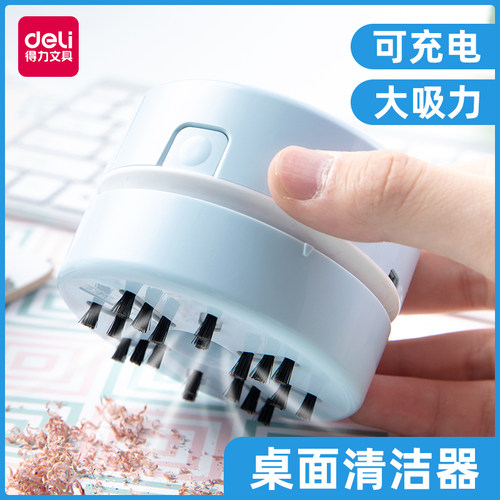 得力桌面吸尘器USB充电学生用