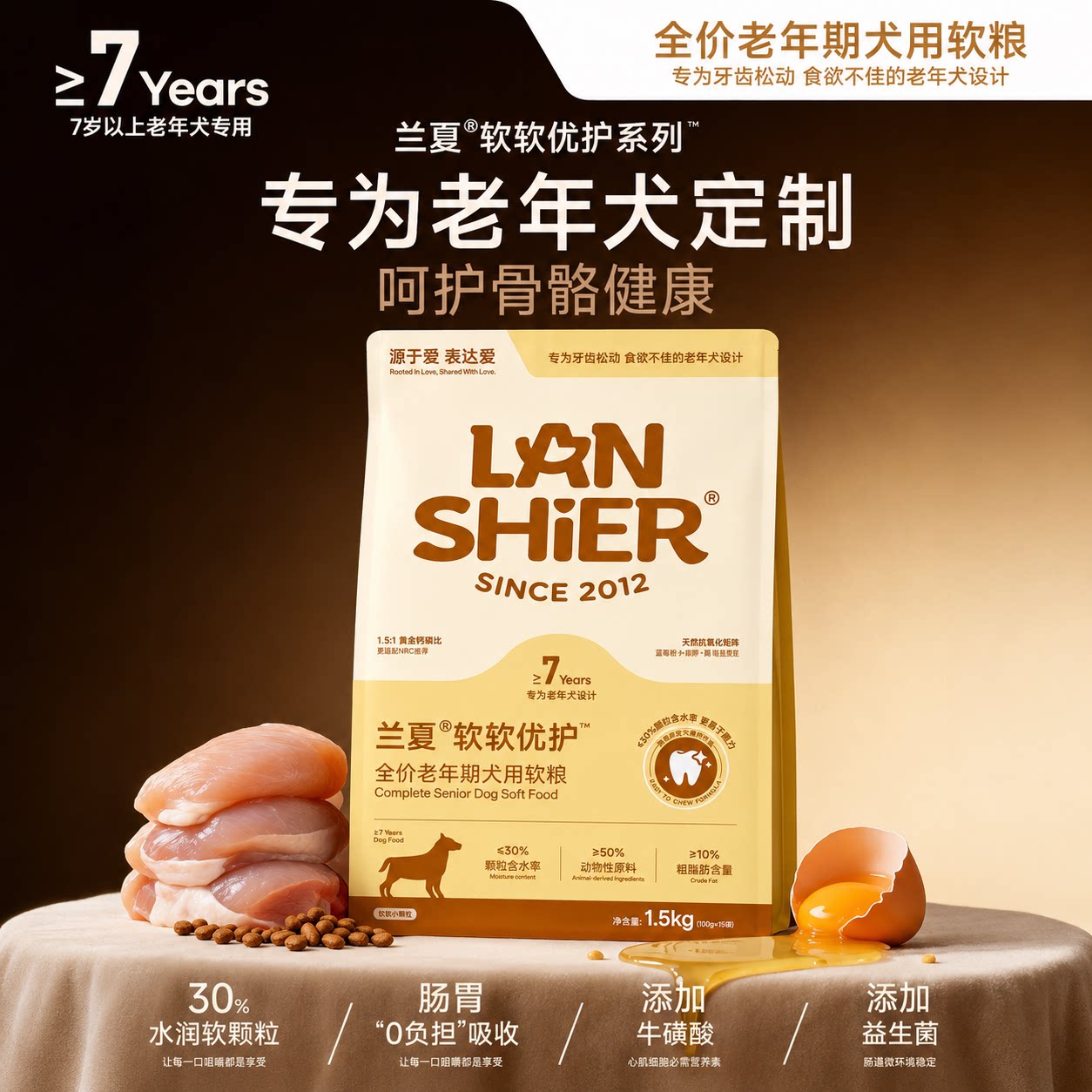 授权店·兰夏老年犬软狗粮老龄犬高龄骨骼轻脂低磷小中大型泰迪
