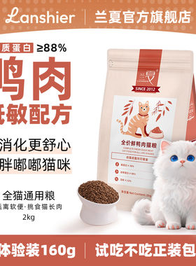 兰夏鸭肉猫粮高蛋白低敏鲜肉适口