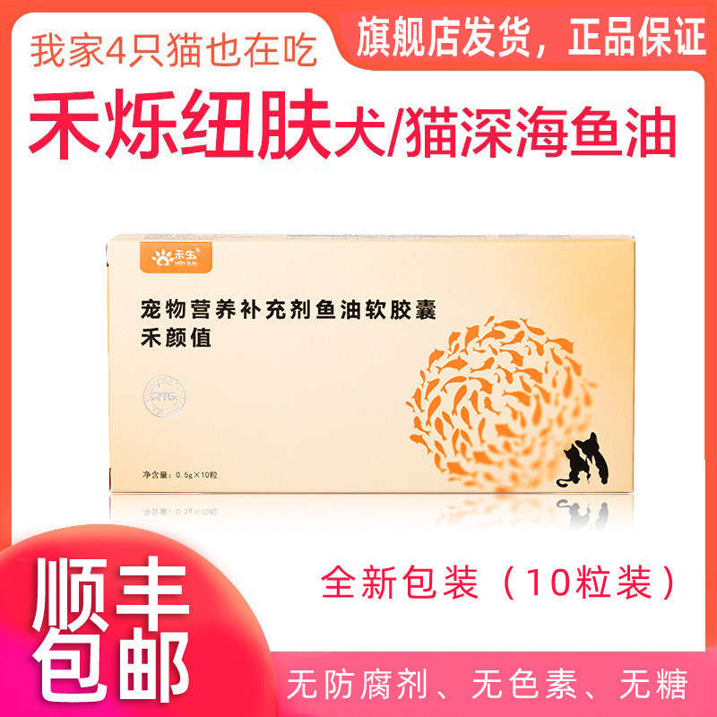 禾生禾硕猫狗用深海鱼卵磷脂鱼油