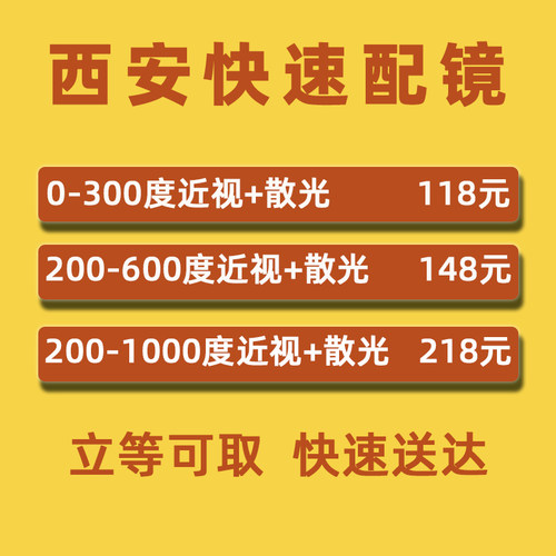 西安眼镜店验光配镜快速镜框更换