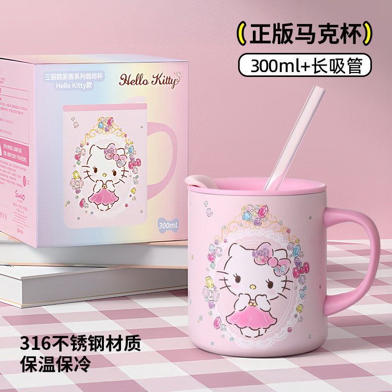 HelloKitty凯蒂猫儿童水杯家用不锈钢牛奶杯保温带刻度带盖咖啡杯