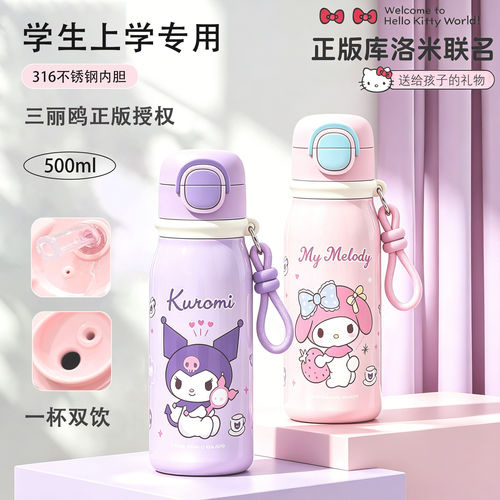 新款库洛米儿童保温杯女孩可爱吸管杯学生美乐蒂便携带提绳双饮杯