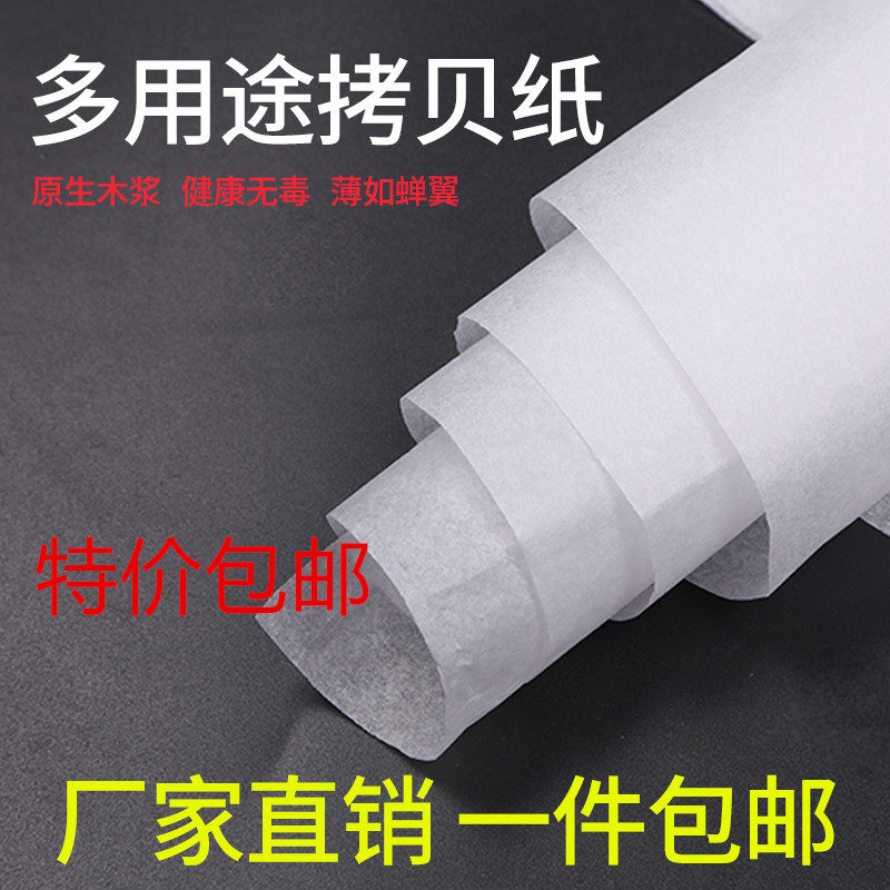 批发拷贝纸透明纸临摹纸雪梨纸包装纸服装水果红酒防潮纸字帖练习
