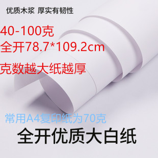 画画纸 绘图纸全开白图纸 大白纸 包装纸 手工纸 宣传海报纸批发