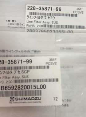 (议价）岛津228-35871-96在线过滤器