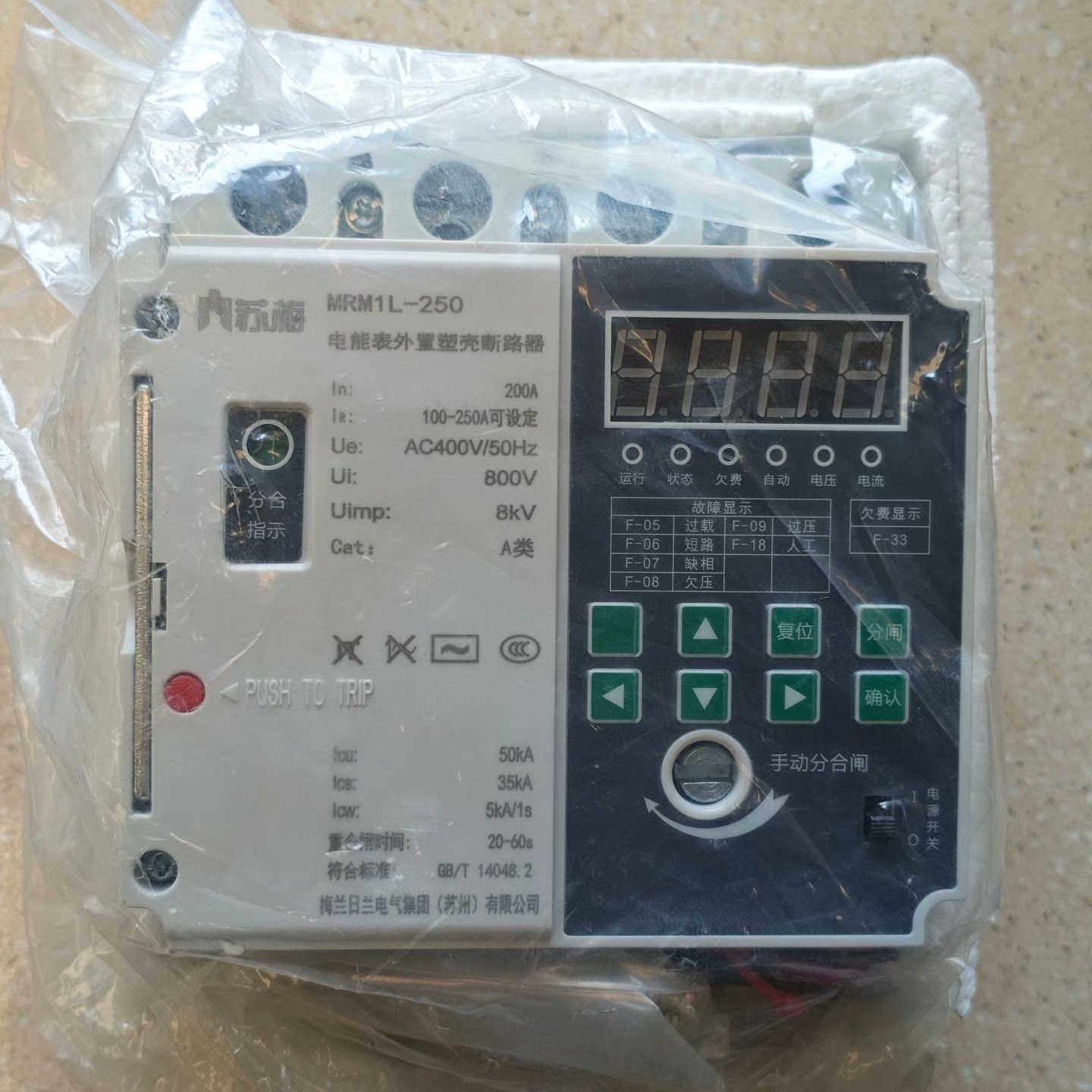 梅兰日兰断路器 MRM1L-250 苏梅 电能表外置塑壳断路议价