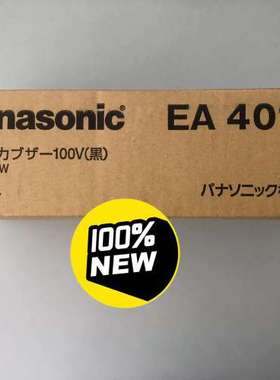 （议价) 蜂鸣器 EA4011B AC100V 8W 黑色