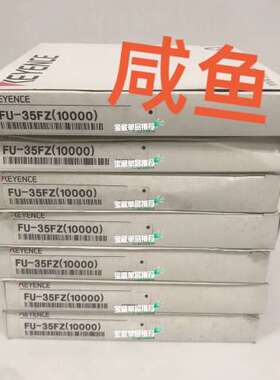 FU-35FZ（10000）基恩士KEYENCE光议价