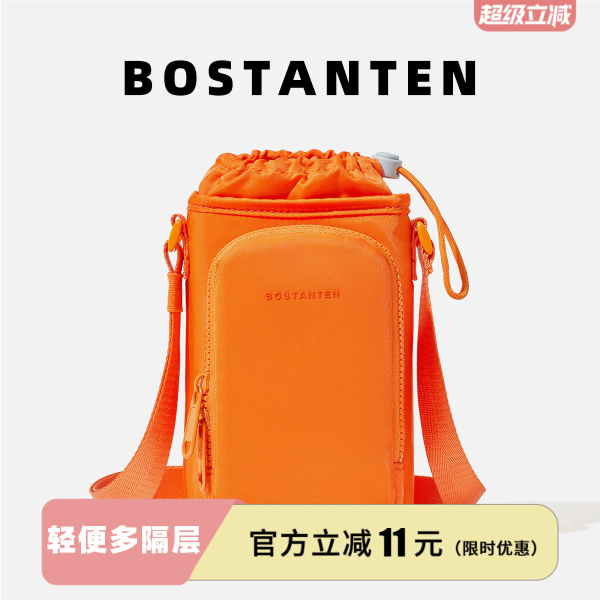 波斯丹顿水杯手机包轻便夏天水壶包运动瑜伽单肩斜挎迷你小包女男