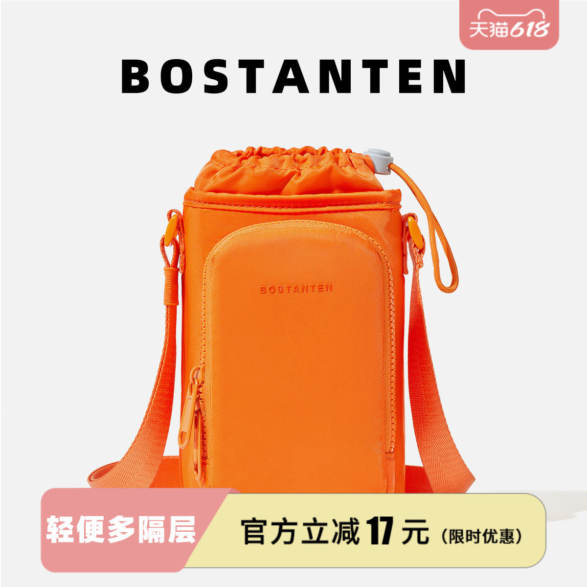 波斯丹顿水杯手机包轻便夏天水壶包运动瑜伽单肩斜挎迷你小包女男