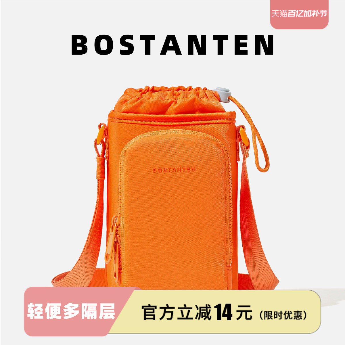 波斯丹顿水杯手机包轻便夏天水壶包运动瑜伽单肩斜挎迷你小包女男