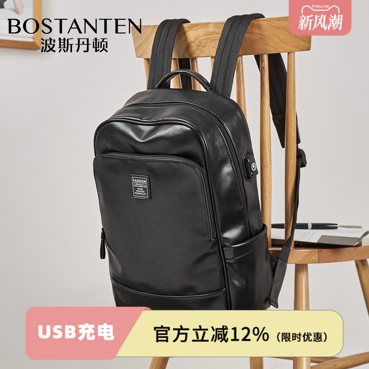 休闲波斯丹顿商务电脑背包