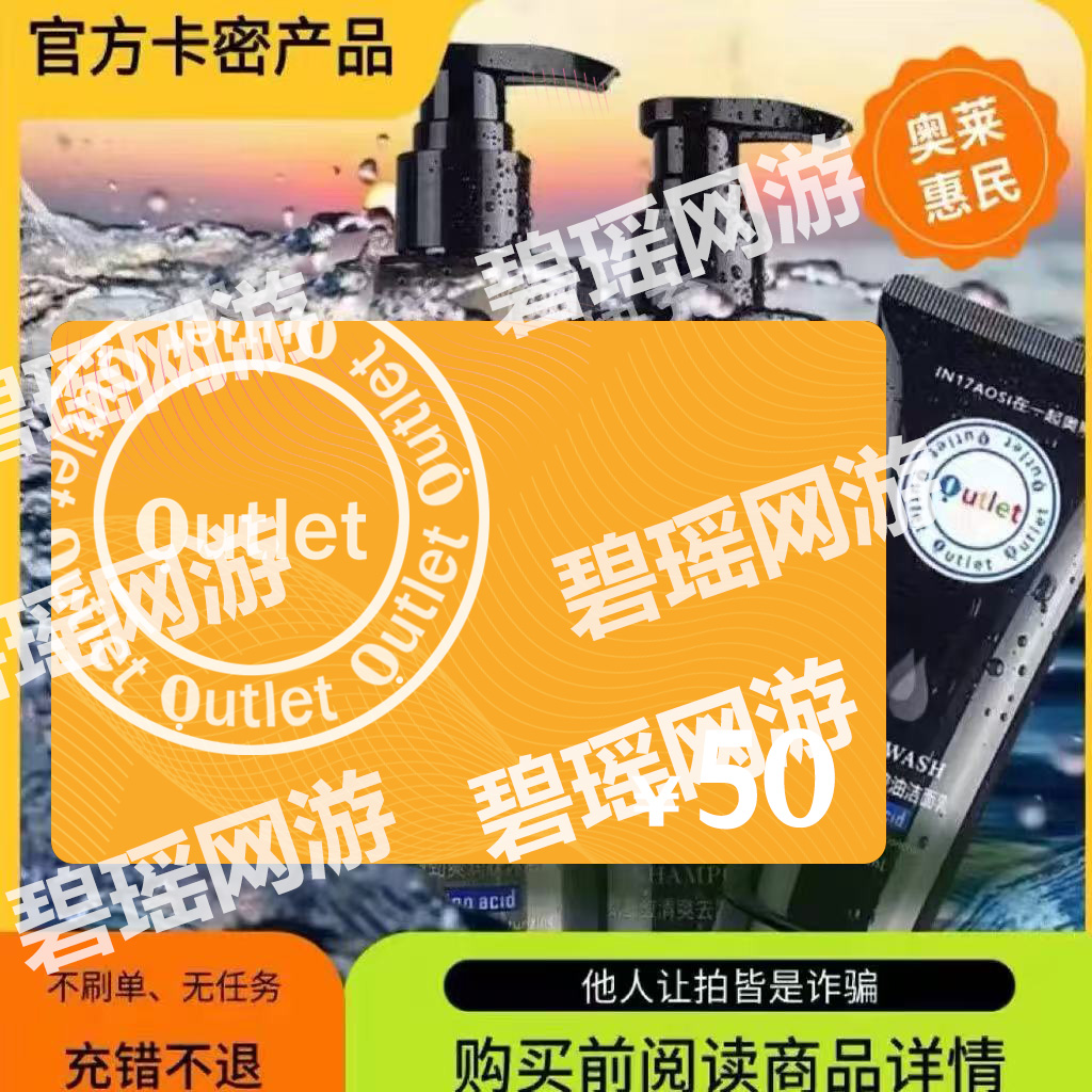 奥莱卡礼品卡50元+高德打车8元组合券包官方卡密权益优惠券购物卡