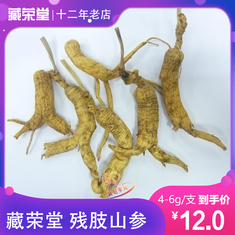 四皇冠，残肢山参，甩货价，12元一支，4-6克，先买先挑