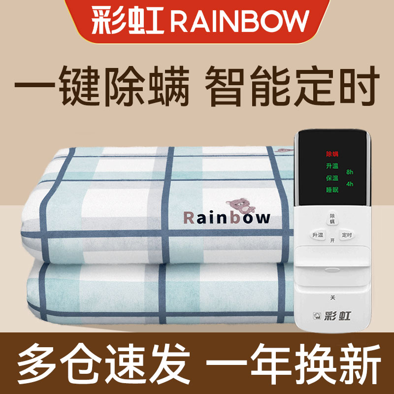 正品彩虹电热毯双人双控开关定时调温除螨安全防水加大加厚电褥子