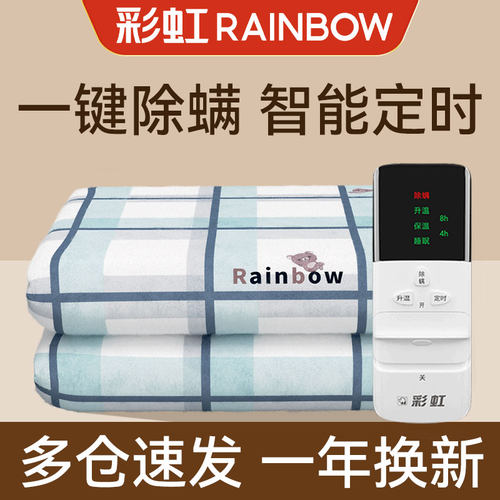 正品彩虹电热毯只换不修多仓发货