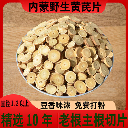 内蒙古野生黄芪片包邮纯棉北芪根中药材粉非甘肃老根切片新货