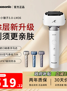 同价双十一]小锤子3.0剃须刀正品