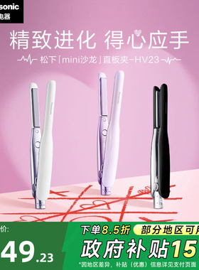 松下直发卷发两用mini直板夹女男士短发造型卷发棒HV23