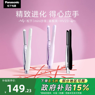 松下直发卷发两用mini直板夹女男士 短发造型卷发棒HV23