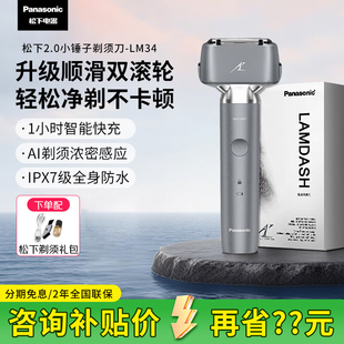 松下小锤子2.0电动剃须刀LM34男士往复式刮胡刀送男友礼物新款